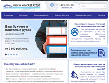 Tablet Screenshot of finec-audit.ru